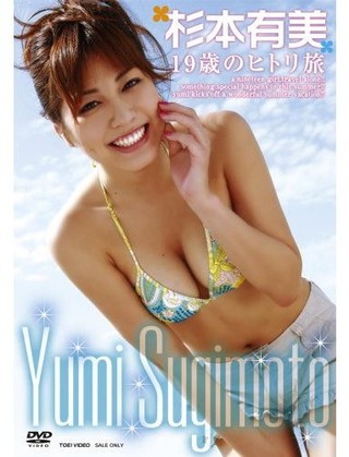 DSTD-2879 Yumi Sugimoto 杉本有美 19歲のヒトリ旅
