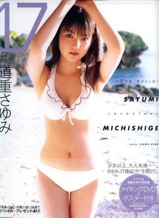 EPBE-5257 Sayumi Michishige 道重さゆみ – Love Hello! Sayumi Michishige + bonus ラブハロ!道重さゆみ