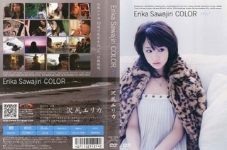 FDGD-0015 Erika Sawajiri 沢尻エリカ – Color