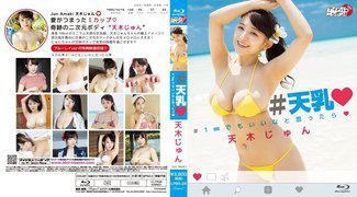 LPBR-28 Jun Amaki 天木じゅん – #天乳 #1mmでもいいなと思ったら Blu-ray